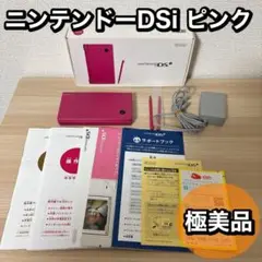 【極美品】ニンテンドーDSi ピンク 箱　説明書