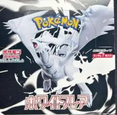 ポケモンカード　ホワイトフレア　1BOX シュリンク付