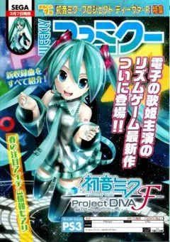 初音ミク Project DIVE F「WEEKLYファミクー」
