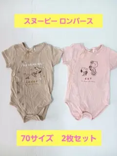スヌーピー ロンパース 2枚セット　70サイズ