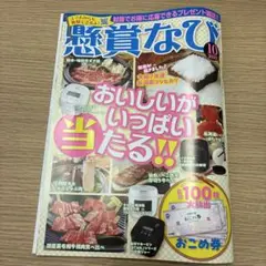 懸賞なび　懸賞ナビ　懸賞雑誌　最新号　10月号