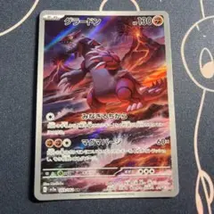 グラードン ar