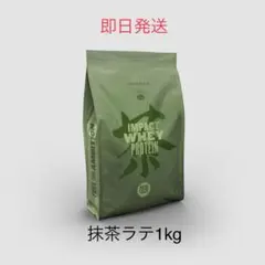 マイプロテイン ホエイプロテイン1キロ 1kg 抹茶ラテ