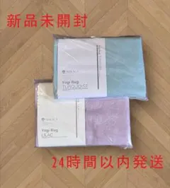 2枚【新品未開封】LAVA ラバ Yogi Rug ヨガラグ