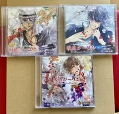 吸血ダーリン 3枚セット