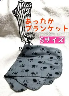 ブランケット Sサイズ グレー 肉球柄 お昼寝 ペット 犬 猫 薄手 冬のお供