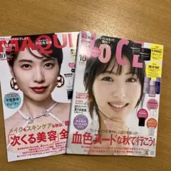 VOCE 2025年10月号 浜辺美波、マキア 10月号 戸田恵梨香