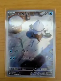ポケモンカード　ユキカブリAR　新品未使用