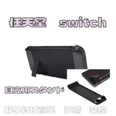 任天堂 switch 自立用 キックスタンド スタンドパーツ 交換 修理 予備
