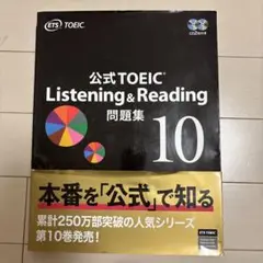 公式TOEIC Listening & Reading 問題集 10 - メルカリ