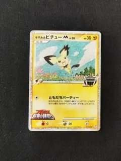 ギザみみピチュー M LV.30 HP30 011/022 超克の時空へ