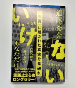 いけない