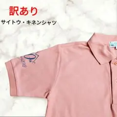 訳あり サイトウ・キネン・フェスティバル 2012年 記念シャツ SS メンズ