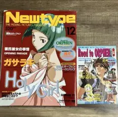 Newtype 1998年12月号 付録付き