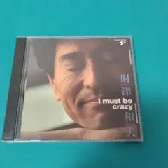 b479 財津和夫／ I must be crazy