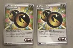 ダブルドラゴンエネルギー　2枚セット