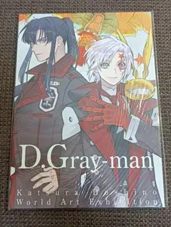 D.Gray-man 原画展 星野桂の世界 公式イラストブック チケットホルダー