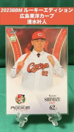 【値下げ】2023広島カープルーキー清水叶人サイン、インサートセット 清水叶人 広島カープ ルーキーカード 銀箔サインカード - メルカリ