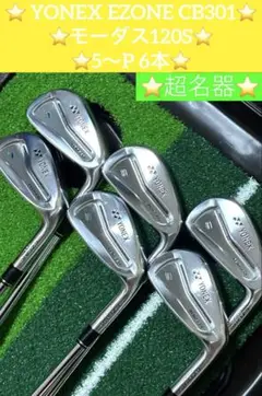 YONEX - 【超特価】YONEX EZONE CB301　4〜P 7本セット EZONE ヨネックス CB 301 フォーシト アイアン 6本セット♯5-PW