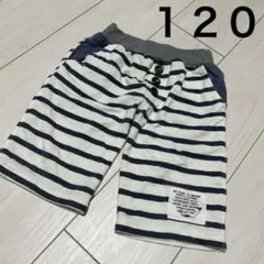 ハーフパンツ ボーダー 120サイズ