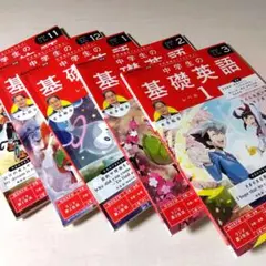 2024年度中学生の基礎英語 レベル1 全5巻セット