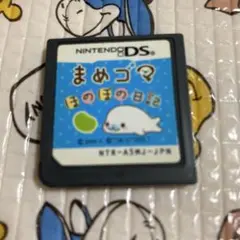 DS まめゴマ　ほのぼの日記