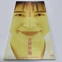 天野歩美/好きなものは好き