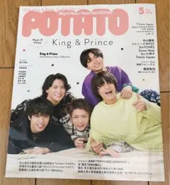 POTATO 2023年5月号　抜けなし　King & Prince 平野紫耀