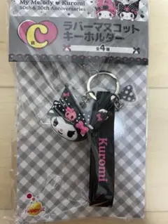 【クロミ】ラバーマスコットキーホルダー【ハッピーくじ】