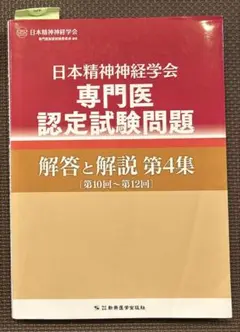 精神科 専門医試験 全4巻セット 61Wv+MYMkbL.jpg