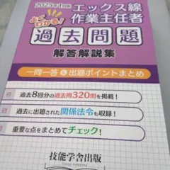 2025年最新】エックス線作業主任者 過去問の人気アイテム - メルカリ