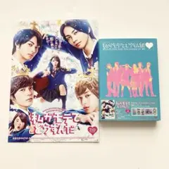 私がモテてどうすんだ 2枚組DVD