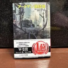 アードマン連結体