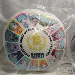 初音ミク レーシングミク 15周年くじ アニバーサリー賞サークルクッション
