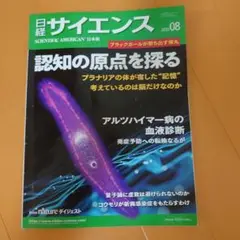 日経サイエンス　2025.8