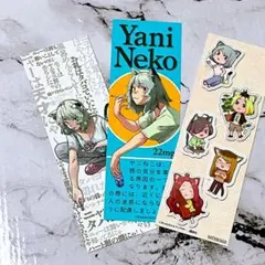 ヤニねこ コミック 特典 しおり 3種コンプ 新刊 まとめ売り