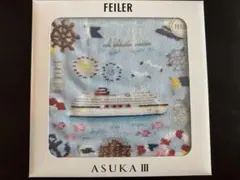 フェイラー　飛鳥クルーズ　ASUKA Ⅲ ブルーヘム　タオルハンカチ