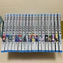 夜桜さんちの大作戦 1ー18巻 漫画 ジャンプコミックス