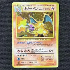 ポケモン リザードン 旧裏 ★ 第1弾拡張パック かえん
