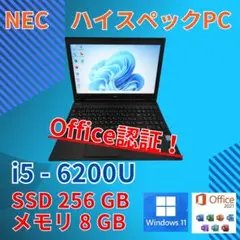 バッテリー◎ 15 NEC i5-6 8GB SSD256GB オフィス