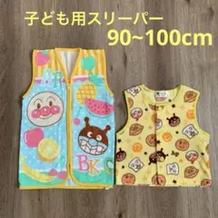 アンパンマン スリーパー 100cm 2着セット