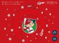 カープクーリー！完売品！