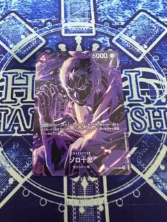 【SP ゾロ十郎】ワンピースカードゲーム ST18-004 SR パラレル 2