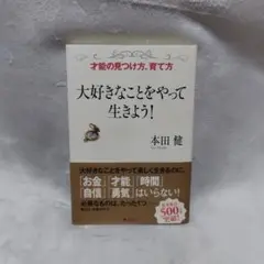 大好きなことをやって生きよう!