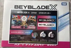 コマカドステッカー　修了証　ベイブレードエックス