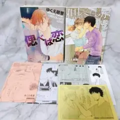 偲べば恋 1・2巻 2冊セット 特典ペーパー付き★ゆくえ萌葱 海王社