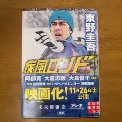 疾風ロンド【2冊で550円　3冊で750円】