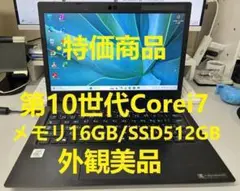 ノートパソコン 第10世代 Corei7/16GB/512GB オフィス付き