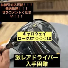 レフティ☆ローグST LS トリプルダイヤ