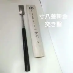 2025年最新】#HOUZAN大工道具鑿の人気アイテム - メルカリ